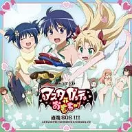 Drama CD Astalotte brinquedo! Naoya SOS!