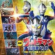 Latest Ultraman Theme Song Best-Ultraman Retsuden Special CD-