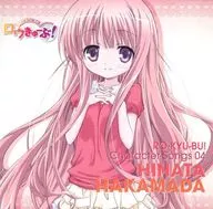 TVアニメ「ロウきゅーぶ!」 キャラクターCD Character Songs04 袴田ひなた(CV：小倉唯)