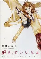 Original Drama CDs Say I Love You. / Hazuki Kanae