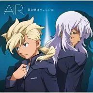 AiRI/你和我就在那里电视动画『机动战士高达AGE』插入歌