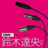 Takashi Kondo no Momo CD Tatsuhisa Suzuki no Toshi
