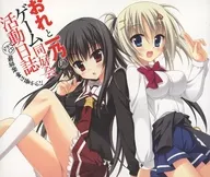 My and Ichino's Game Club Activity Diary Drama CD Final Movement Is Gorgeous [First Press Limited Edition]