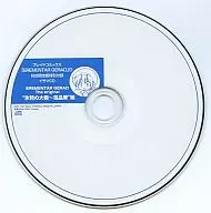 ドラマCD EREMENTAR GERAD The original 氷精の大橋 雪晶華編