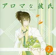 Aromatic Boyfriend Vol. 2 Ylang Ylang