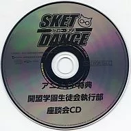 学园救援团SKET DANCE舞蹈Animate特典开盟学园学生会执行部座谈会CD