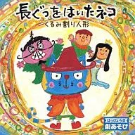 Happyou Party Play Asobi Cats Wearing Long Boots
