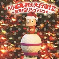 Hero Q : A Great March of Song! II ~ Sing! Q リシュマシュ!