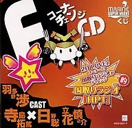 Corner Change CD National Radio "HPT" 2D LOVE Section Challenged by National Radio