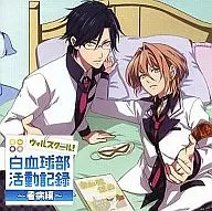 Drama CD Virus Cool Leucocyte Club Activity Record ~ Nursing Edition ~ Vol. 2 "N. K"