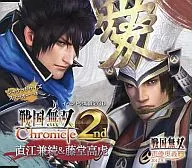 SAMURAI WARRIORS Chronicle 2nd ~ Naoe Kanetsugu & Todo Takatora ~ event venue limited CDs