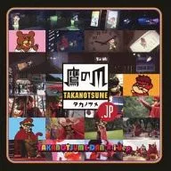 Shiro Sagisu / secret society Takanotsume. jp Maxi Single