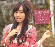 高垣彩阳一人+两人2012年春号