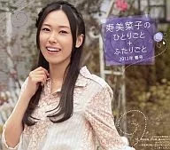 Minako Kotobuki por persona + por dos personas Primavera de 2012