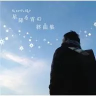 星座彼氏Starry☆Sky～星夜的終曲集～