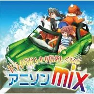 ドライヴが100倍楽しくなるアニソンmix