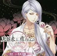 被广播剧CD天部众治愈CD第四卷~守护神梵天篇~(CV:鸟海浩辅)