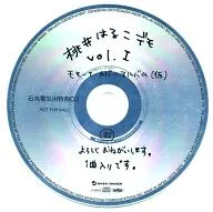 桃井はるこ デモ vol.I モモーイ カバーアルバム(仮) (石丸電気用特典CD)