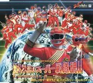 Super Sentai 25 th Anniversary Song : Burn! Super Sentai Spirit!