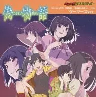 NISEMONOGATARI Zenkan Purchase benefits Talk CDGamers Ver