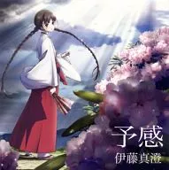 真澄/预感TV动画片尾主题曲