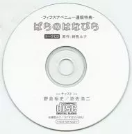 Rose no Hanabira Talk CD - Fifth Avenue Mailing Benefit - / Blue Luna