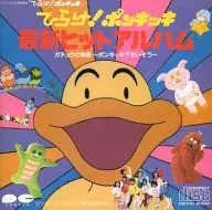 El último álbum de éxitos de Ponkicchi : The Story of the Goose.