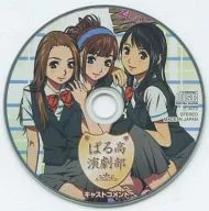 ぱる高演劇部 キャストコメント
