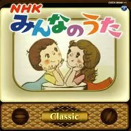 みんなのうた ～Classic～