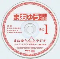 Maou Majou Yusha #1 Maou Sankaku Radio