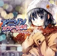 ¡La leyenda de la cubierta de anison! - ¡Sé feliz!