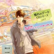 Drama CD Longing Date Series Vol. 4 Healing Boyfriend and Memory Loss for You (CV : Hikaru Midorikawa)