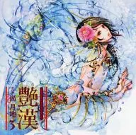 Drama CD Tsuyakan 3 / Shogetsu Chi