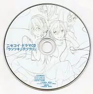 NISEKOI: False Love Drama CDs "Liar" and "テヅクリ"