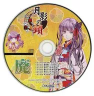 Moon Shadow Chain - Kyoraku Moratorium - Amiami Special Drama + Situation CD "Obsolete"