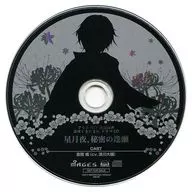 花咲くまにまに アリスNET特典ドラマCD 「星月夜、秘密の逢瀬」