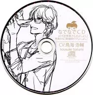CD vol. 4 de NADENA : DOCTOR IS GOOD, SPECIAL DISC "IT IS GOOD IN A HONEYMOON" (CV : Kōsuke Toriumi)