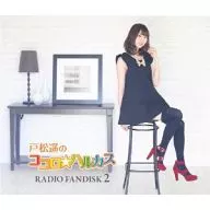 戶松遙的Coro☆HARUKAS RADIO FANDISK 2