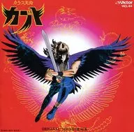 "Karasu Tengu Kabuto" original original soundtrack