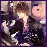 Drama CD Longing Neighbor Series Vol. 4 Room 301 Aggressive Host (CV : Kisho Taniyama with Tsubasa Yonaga)