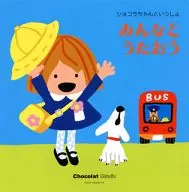 LET'S SING "EVERYONE TOGETHER WITH CHOCOLAT!"