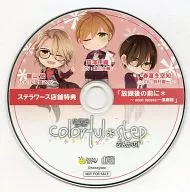 放課後colorful*step-ぶんかぶ!- ステラワース特典ドラマCD 「放課後の前に* -noon recess-演劇部」