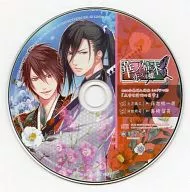 華ノ幕末 恋スル蝶 aura全巻購入特典 ミニドラマCD「土方と沖田の日常」