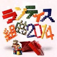 Lantis组曲2014