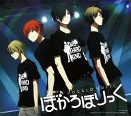 ゆよゆっぺ / ぼかろほりっく[限定盤]