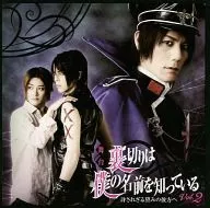 Stage "Betrayal Knows My Name" Vol. 2 Beyond the Unforgivable Hope, Theme Song "Beyond the Undisappearing Stars"