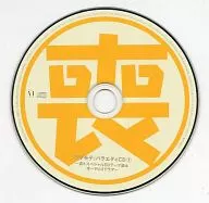 「ワタモテ」バラエティCD3 ～喪5スペシャルEDテーマ曲＆オーディオドラマ～