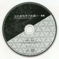 Tosei Kimono Boys' Love Story ~ By Kaoru ~ Stella Worth Special Drama CD "Kimono and Yukata"