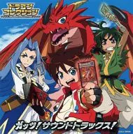 「 DRAGON COLLECTION : 」 Guts! Soundtracks!