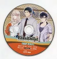 Enkeltbillet (エンケルトビレット) ワンダーグー特典ドラマCD「ESPテスト」